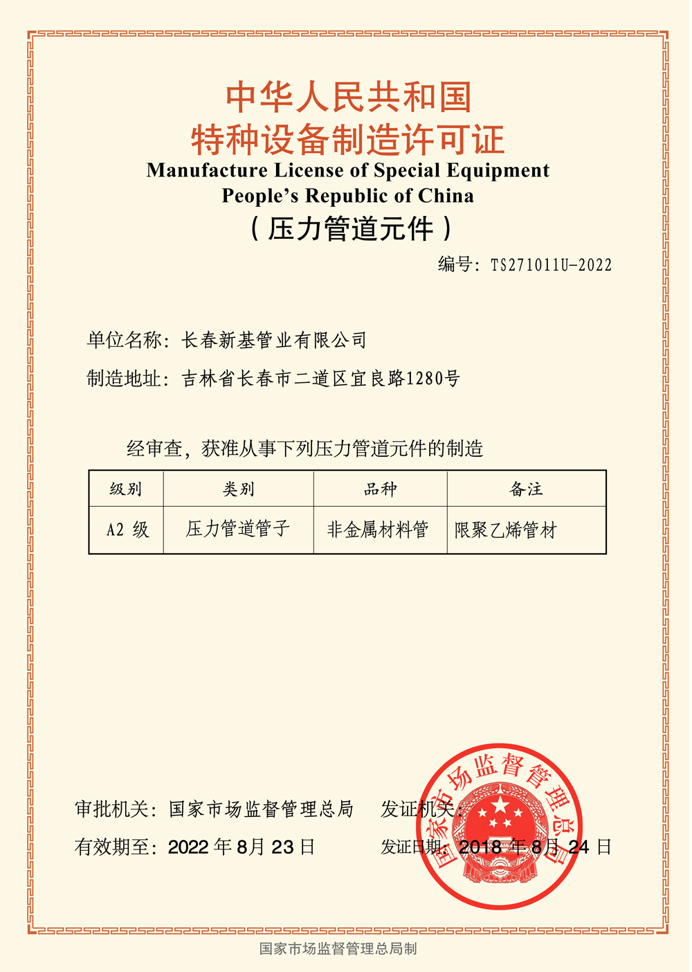 5b8f7111c5268.jpg 特種設(shè)備制造許可證ZZZZZ.jpg